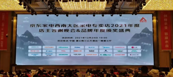 YORK約克廚衛閃耀京東家電西南大區年度大會，榮獲“銷售新銳獎”