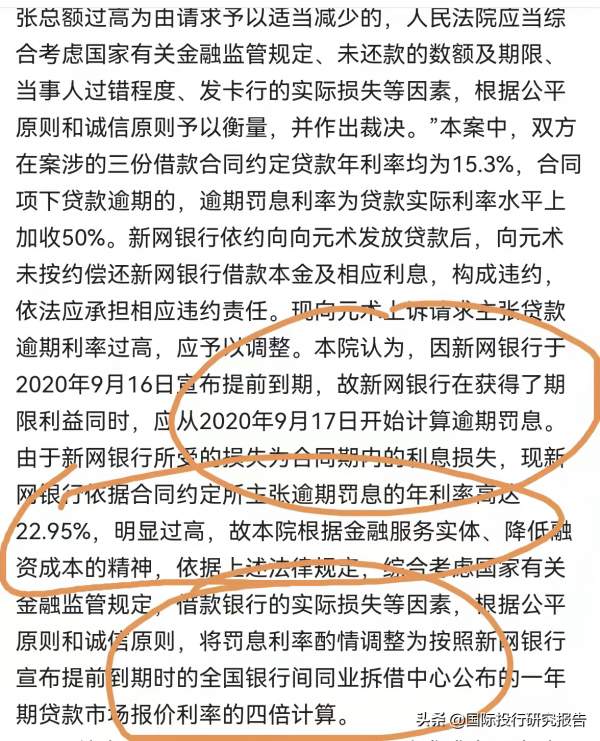 80份判決書坐實新網銀行高利貸事實！劉永好和雷軍是控制人