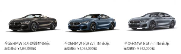 同為百萬級,為什麼要買寶馬8系? 同為百萬級,為什麼要買寶馬8系?