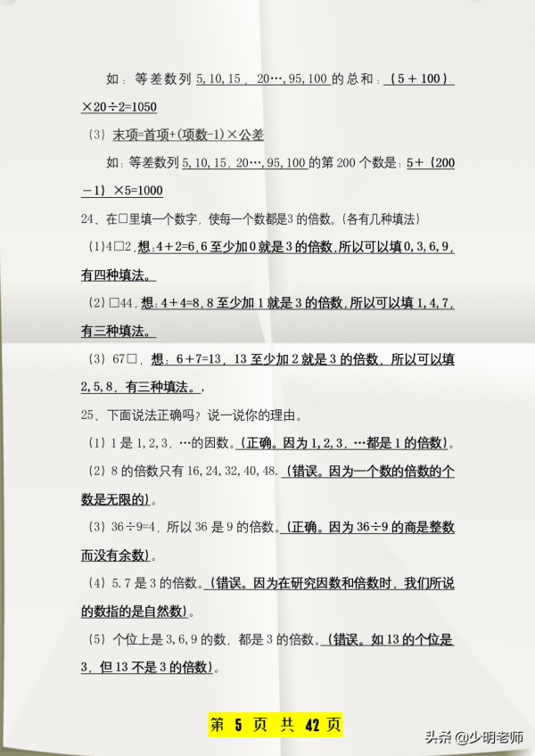 0元領取！五年級數學下冊104個知識點總結+33個常用奧數知識點