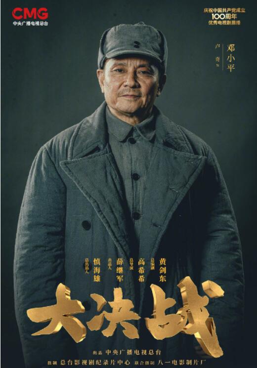 八一廠《大決戰》30年 難忘那些神形兼備的特型演員 只是變化都太大 八一廠《大決戰》30年 難忘那些神形兼備的特型演員 只是變化都太大