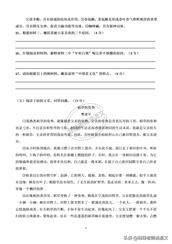 八年級語文上冊期中檢測卷。含答案可列印