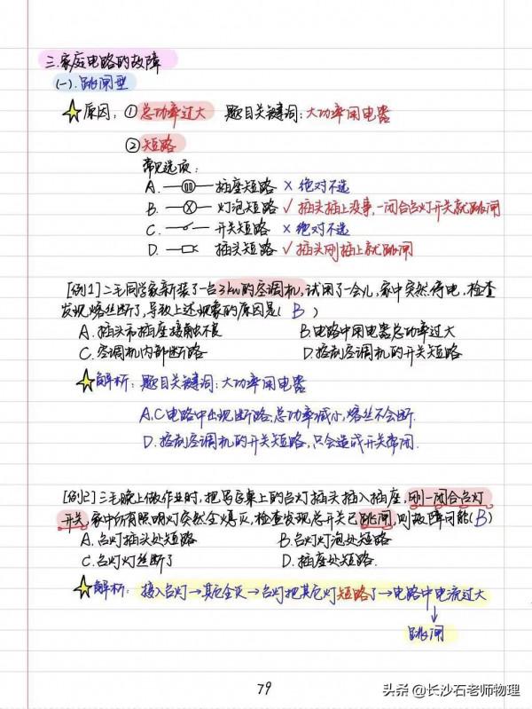 滬科版九年級全冊手寫板彩色筆記