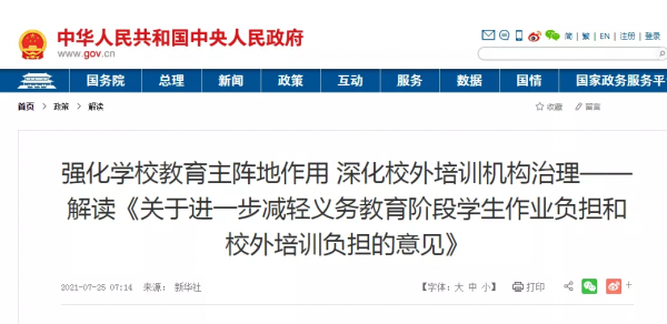 “雙減”之後,這類培訓班火了,校外機構打響招生“第一戰” “雙減”之後,這類培訓班火了,校外機構打響招生“第一戰”