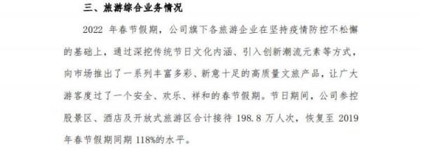 讀創公司調研〡華僑城A：堅定不移發展文化旅遊，&OpenCurlyDoubleQuote;十四五&rdquo;致力成為世界一流旅遊企業