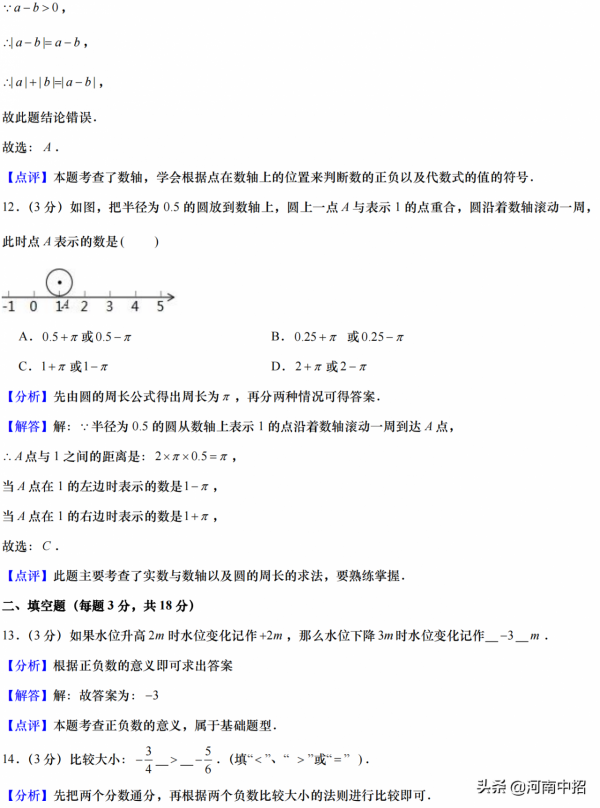 鄭州楓楊外國語七年級上學期期中考試數學試卷及答案