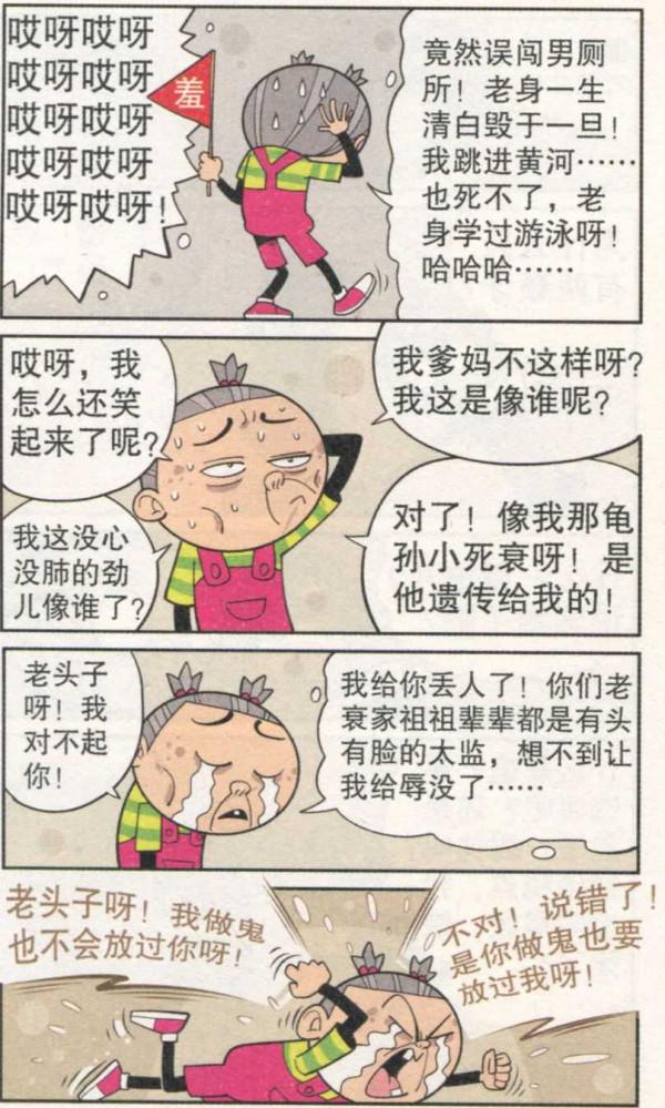 阿衰漫畫之阿衰奶奶變裝秀