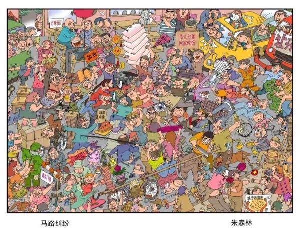 朱森林的早期漫畫