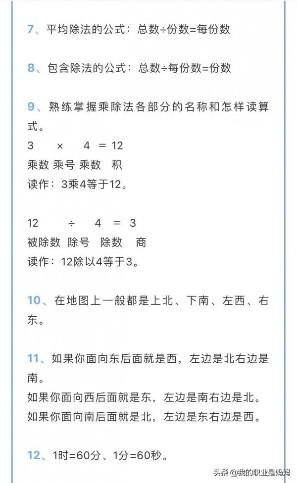 小學二年級：數學公式大全、語文重要知識總結！家長收藏 很實用