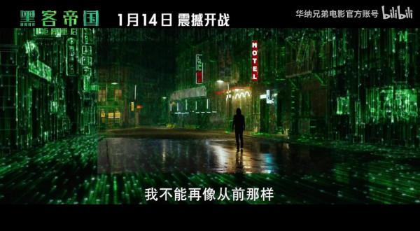 《駭客帝國4》中文獨家預告公佈，內地1月14日上映