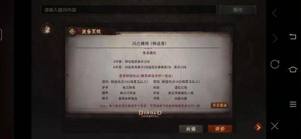 暗黑破壞神不朽：綠色護佑著你