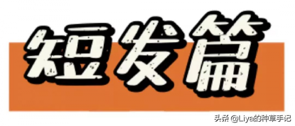 換了就醜的3款髮型 換了就醜的3款髮型