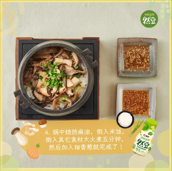 兒童版熱氣騰騰石鍋飯！將秋天的美味裝進鍋裡