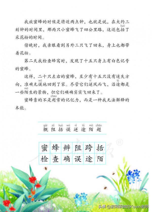 部編人教版小學三年級語文下冊電子課本「可下載列印版」