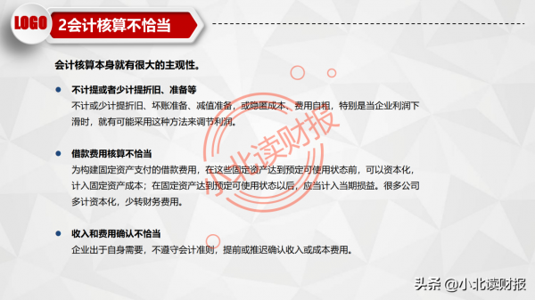 PPT分享——如何分析利潤表？