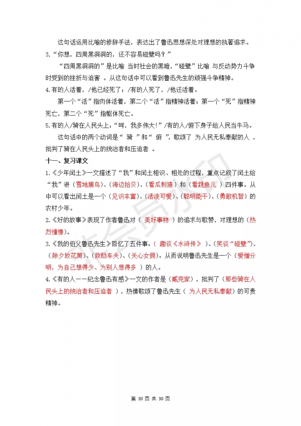 部編版小學六年級上冊語文知識點