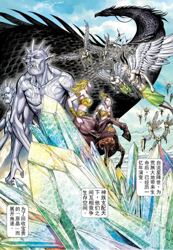 武庚紀之黑天龍01，真龍部落被襲擊，只剩下幾人存活