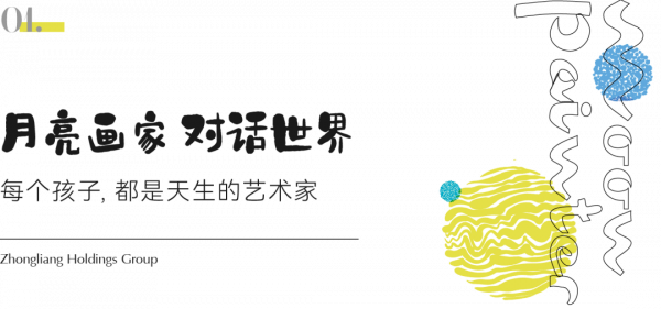 中梁 | 從孩子的畫裡，看見擲地有聲的成長力量