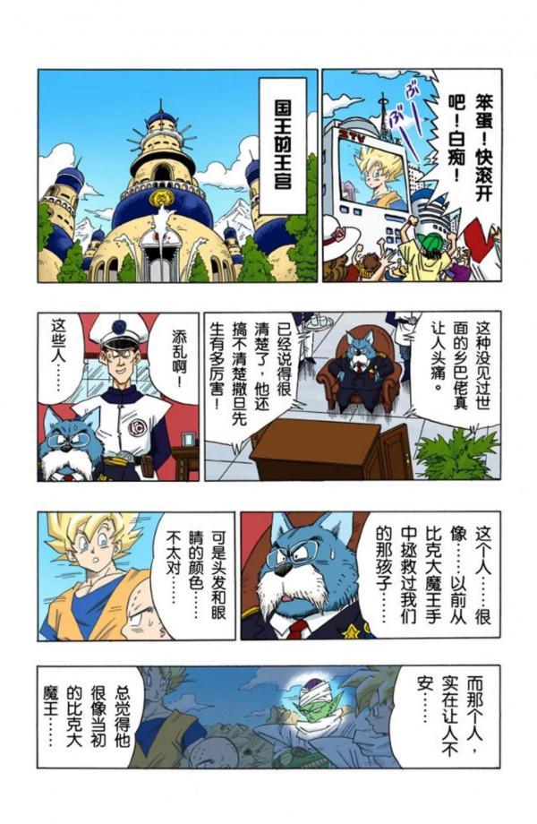 龍珠全綵漫畫396至400回~孫悟空vs沙魯，火力全開