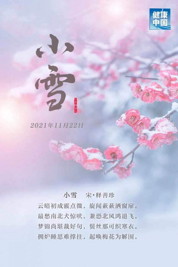 今日小雪，天愈冷，寒更甚！養生五要素，健康過好冬