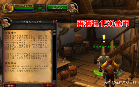 TBC懷舊服：聯盟騎士大馬職業任務攻略