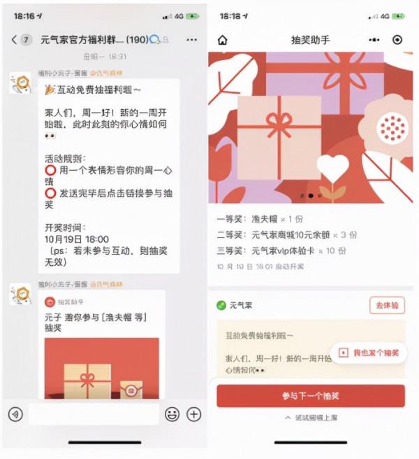 元氣森林私域體系拆解 元氣森林私域體系拆解