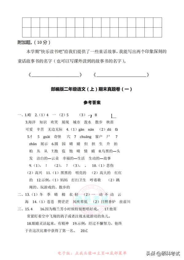 部編版二年級語文上冊期末真題卷（四套，附答案）家長檢測必備