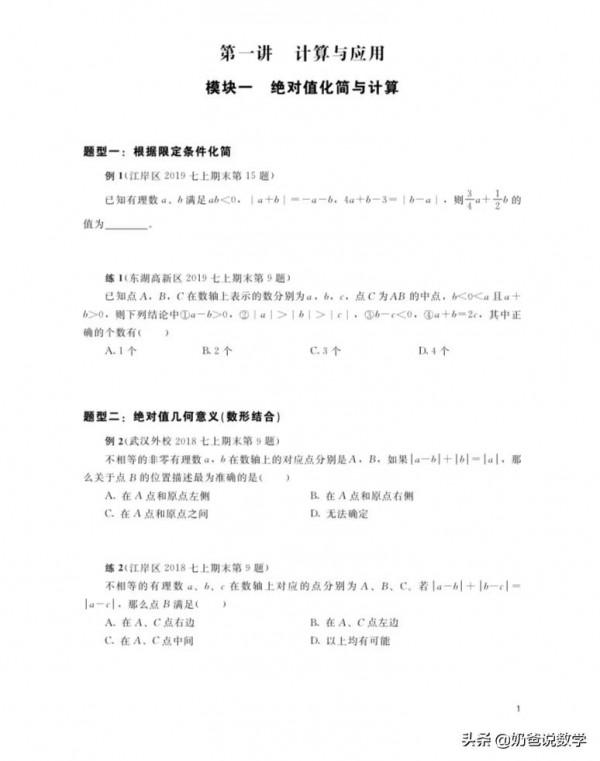 七年級數學期末重難點突破專冊