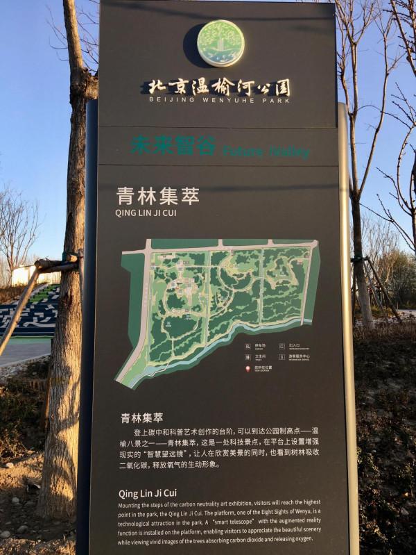 北京溫榆河公園·未來智谷,將環境藝術與科技相融合,詮釋碳中和 北京溫榆河公園·未來智谷,將環境藝術與科技相融合,詮釋碳中和
