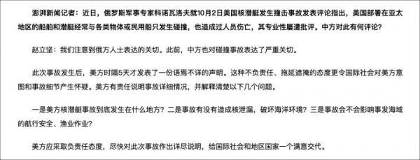 核查 | 美軍核潛艇在南海撞上黃花魚養殖箱？假！