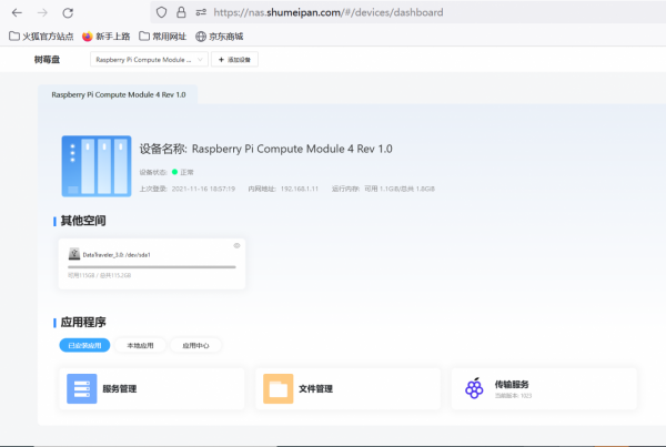 教你免費遠端觀看nas裡的影片（不限速內網穿透新選擇：樹莓盤）