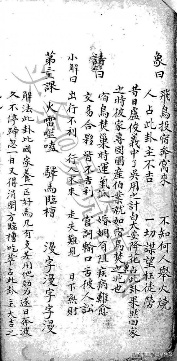 六十四卦詳解上下卷