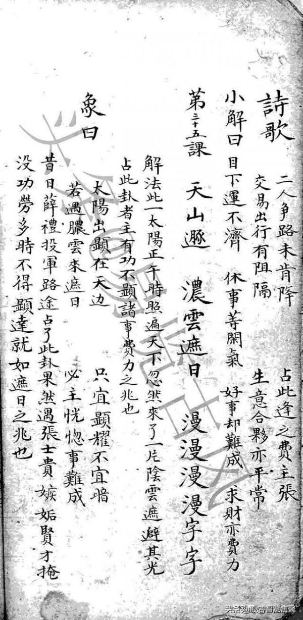 六十四卦詳解上下卷