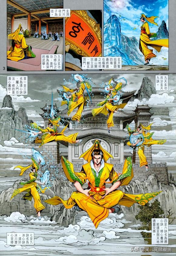 港漫《龍虎門》強勁神功眾多,這幾套九字武功卻是非同凡響 港漫《龍虎門》強勁神功眾多,這幾套九字武功卻是非同凡響