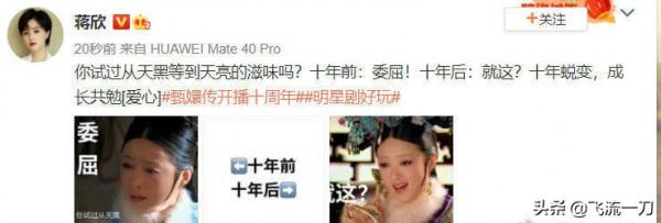 《甄嬛傳》開播十週年 孫儷蔡少芬蔣欣毛曉彤等發文懷念