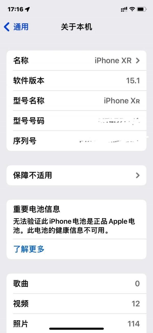 我的Xr已經升級到15.1