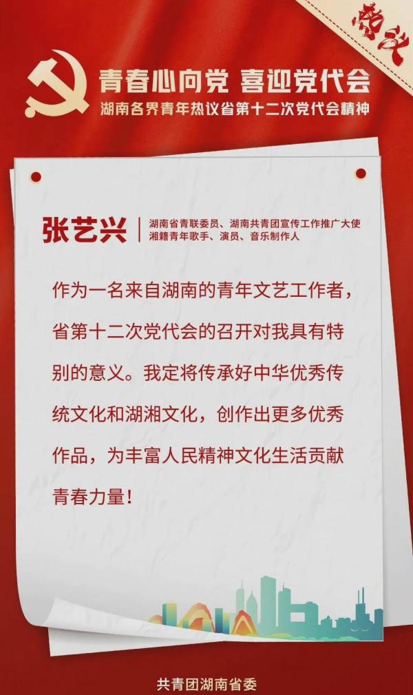 “根正苗紅”的張藝興被湖南稅務局邀請擔任大使，熱搜飆升榜首