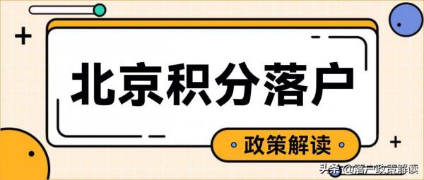 北京積分落戶,你手中的哪些證書能加分? 北京積分落戶,你手中的哪些證書能加分?