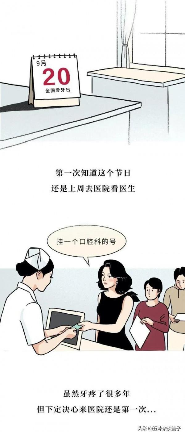 一口“爛牙”不敢開口大笑，漫畫教你如何保護你的牙（趕快刷牙）