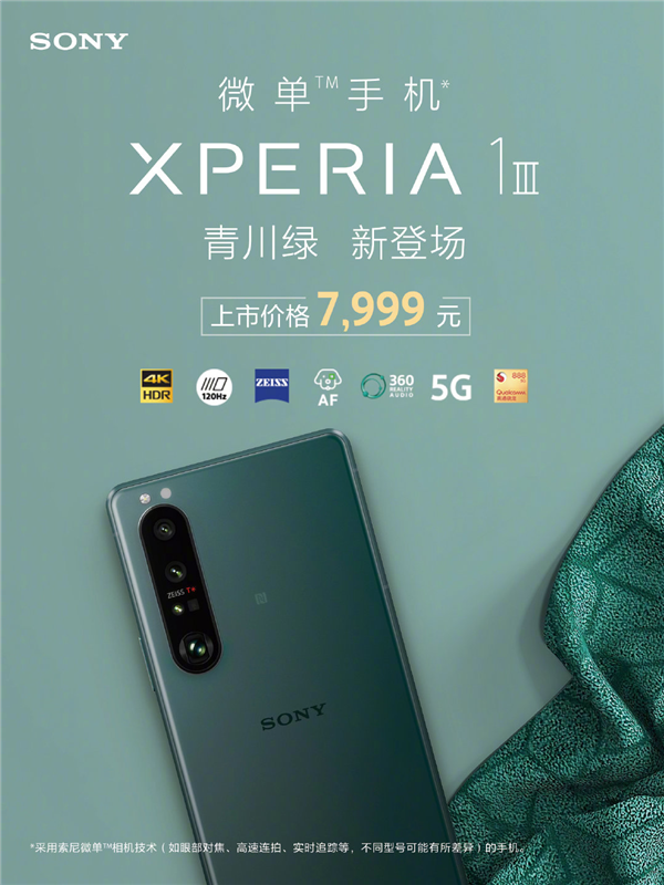 索尼 Xperia 1 III 新配色上線！網友：這綠色真好看