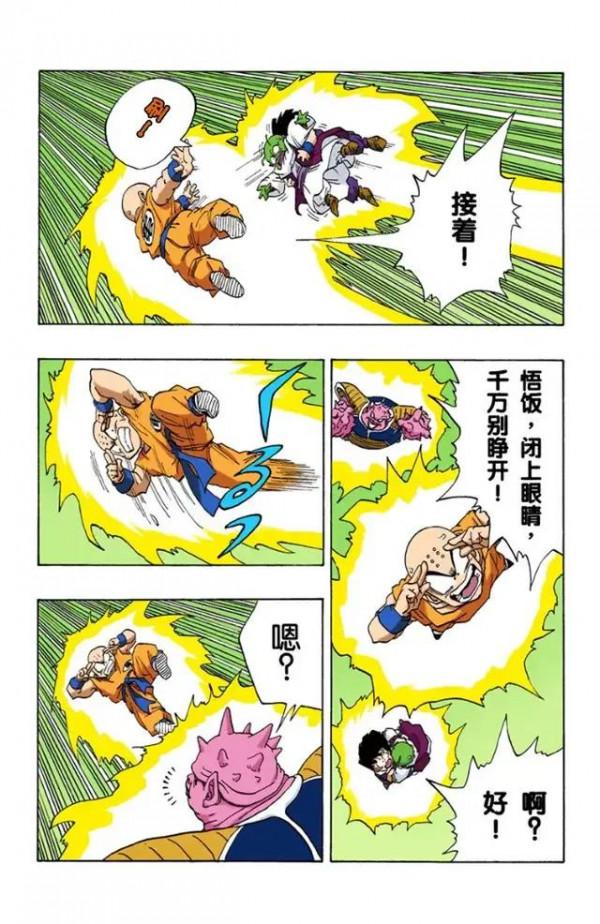 龍珠全綵漫畫256至260回~貝吉塔vs多多利亞 龍珠全綵漫畫256至260回~貝吉塔vs多多利亞