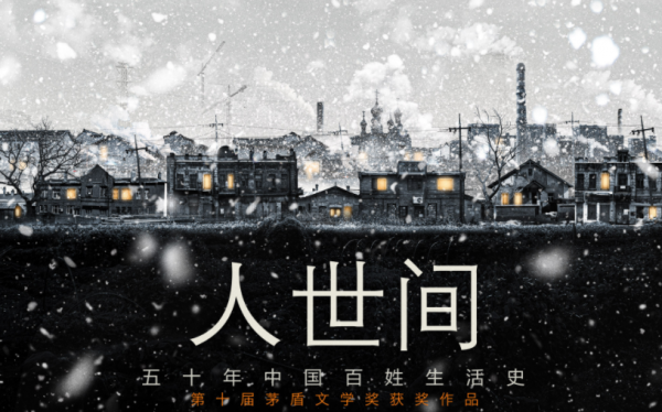 央視一出手就是“王炸”,新劇請來5位視後,《人世間》收視穩了 央視一出手就是“王炸”,新劇請來5位視後,《人世間》收視穩了