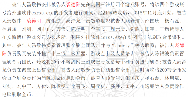 劍三黑金產業鏈,無中生金血賺1100萬,國產網遊變外掛天下? 劍三黑金產業鏈,無中生金血賺1100萬,國產網遊變外掛天下?