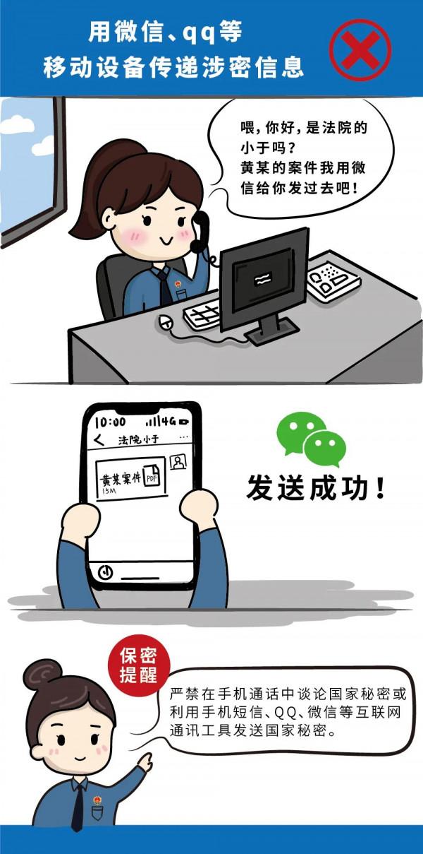 漫畫|檢察機關的保密二三事! 漫畫|檢察機關的保密二三事!