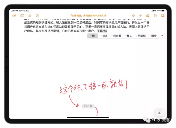 「iPadOS 15」實體鍵盤使用者福音，輸入預測欄最小化APP適配表現