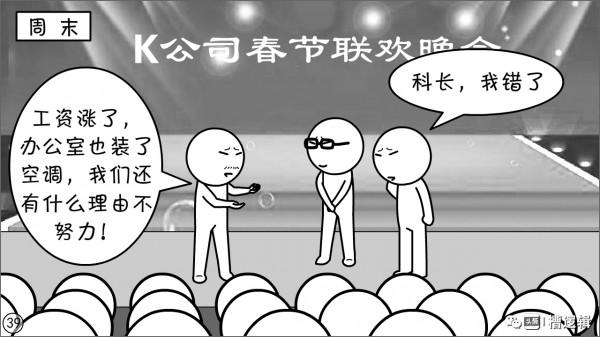 漫畫丨一年到頭被教育，就不能單純快樂一回嗎