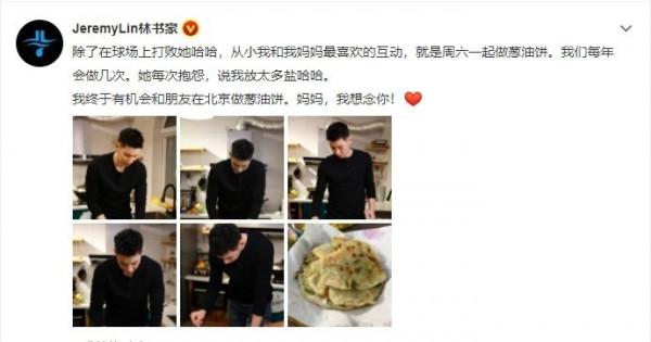 林書豪曬做蔥油餅照:從小最愛和媽媽一起製作 媽媽我想念你 林書豪曬做蔥油餅照:從小最愛和媽媽一起製作 媽媽我想念你