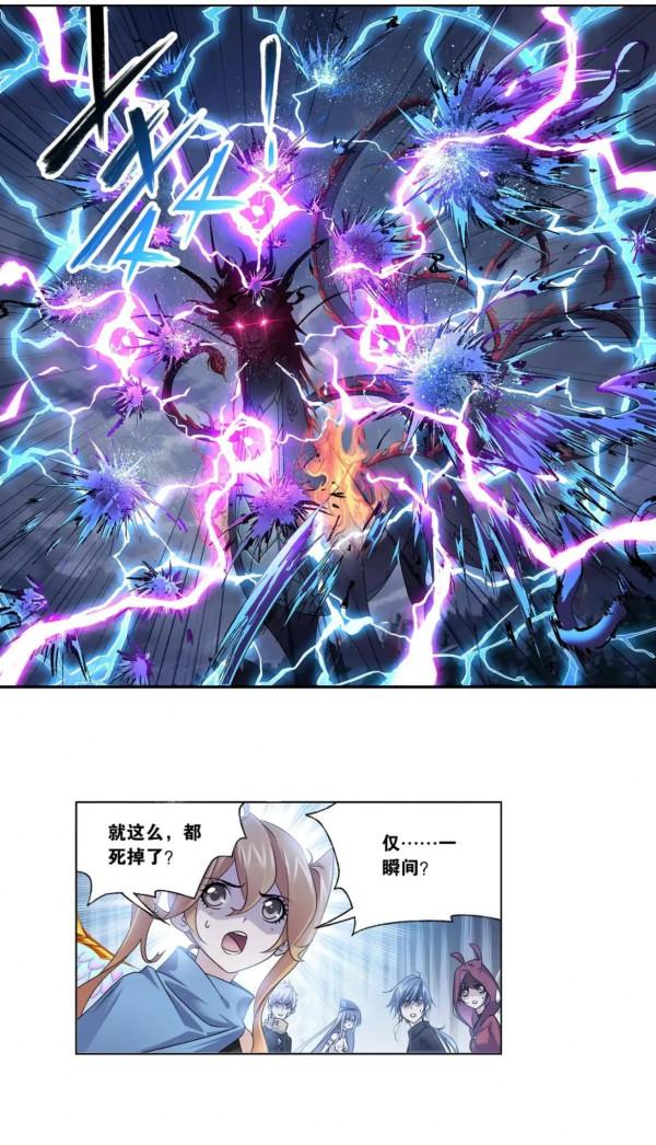 斗羅大陸漫畫第312話(1) 斗羅大陸漫畫第312話(1)