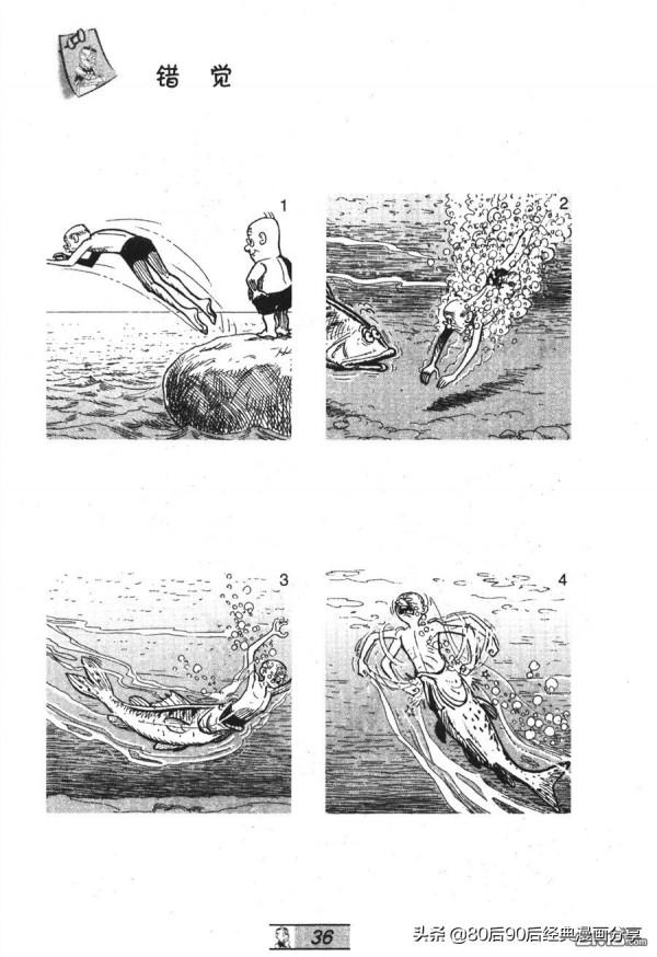 經典漫畫老夫子短篇 卷026