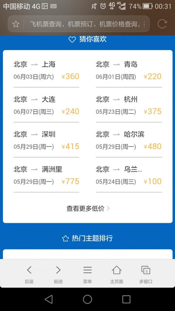 退休後別再跟特價遊了！幾個APP帶你走遍世界